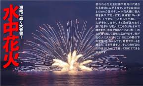 関門海峡花火大会 水中花火