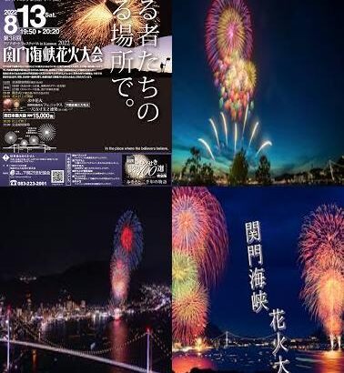 関門海峡花火大会_merged