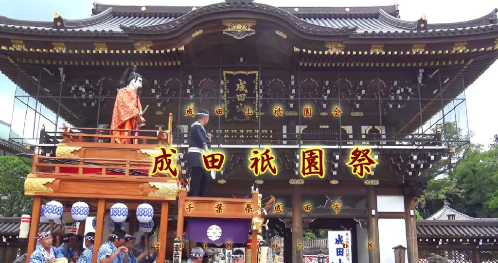 成田祇園祭　２０１９ 日程・開催時間・交通規制・屋台や見どころの情報はこちら