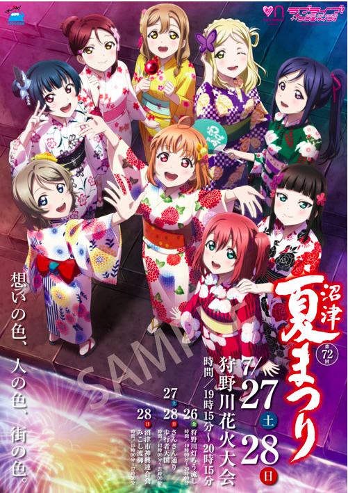 沼津夏祭り19 ディズニー ラブライブ 花火 日程や見どころをご紹介します Eguide