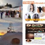 えちごかわぐち雪洞火ぼたる祭 2025 日程・駐車場・アクセス・交通規制・屋台・SNSや見どころをご紹介します。