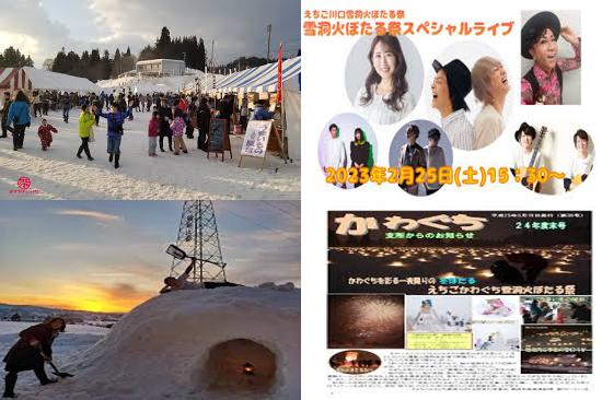 えちごかわぐち雪洞火ぼたる祭 2025 日程・駐車場・アクセス・交通規制・屋台・SNSや見どころをご紹介します。