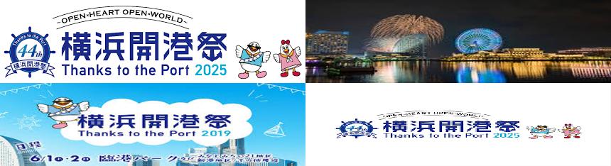 横浜開港祭