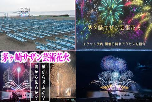 茅ヶ崎サザン芸術花火 2025 日程・駐車場・アクセス・交通規制・屋台 