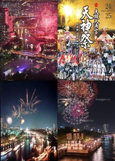 天神祭_merged