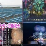 茅ヶ崎サザン芸術花火_merged