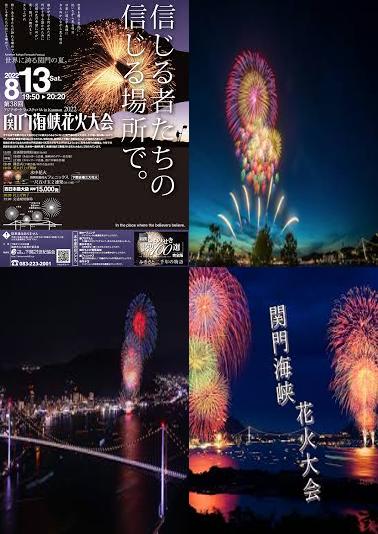 関門海峡花火大会_merged