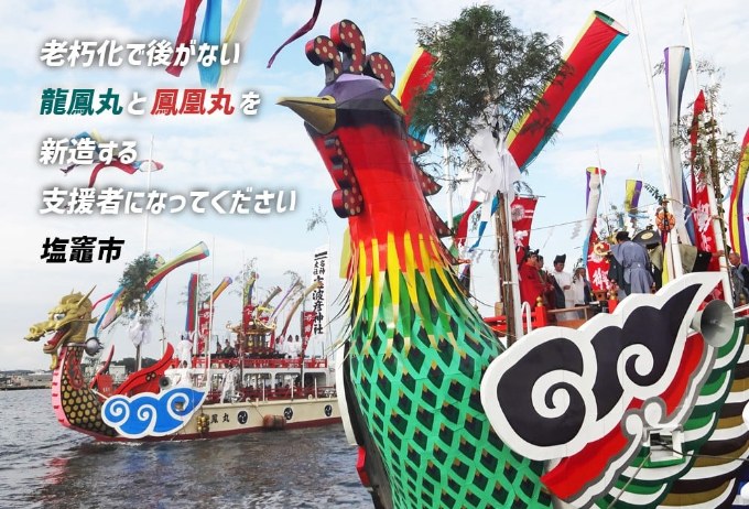 塩竈みなと祭 龍鳳丸