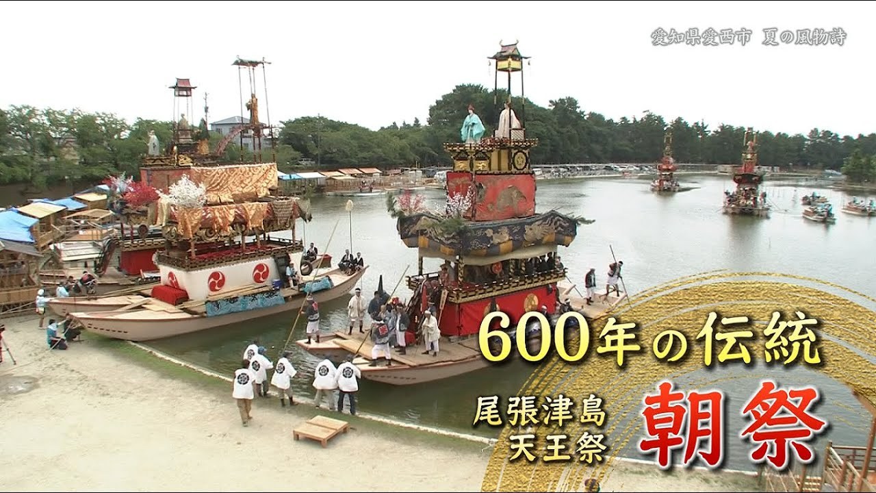 尾張津島天王祭 朝祭