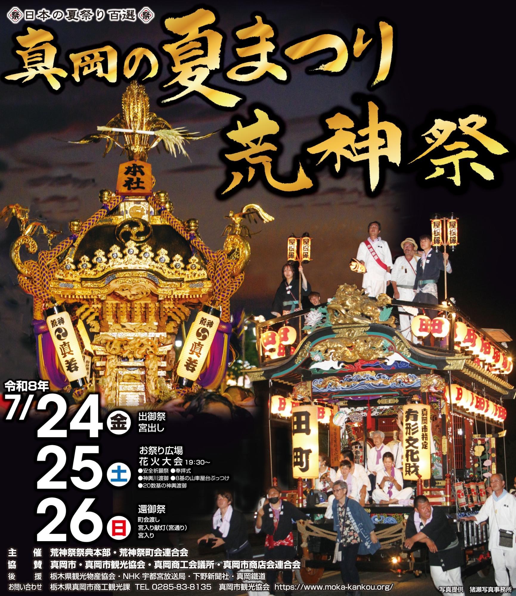 真岡の夏まつり 荒神祭