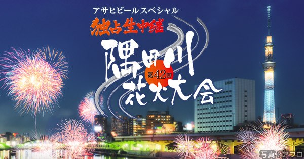 隅田川花火大会 花火コンクール