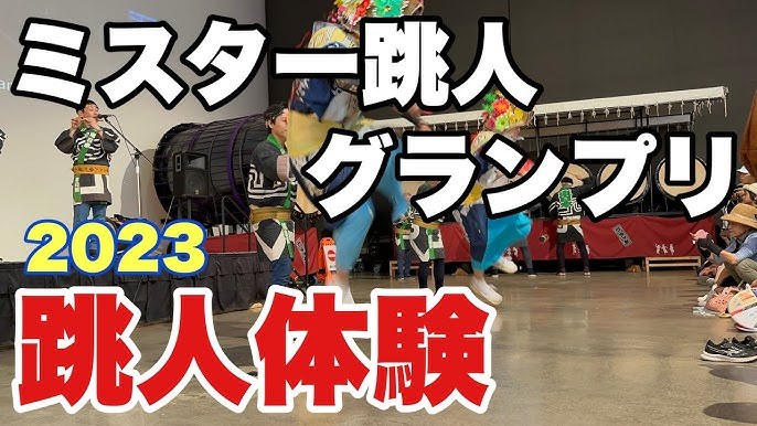 青森ねぶた祭 跳人体験